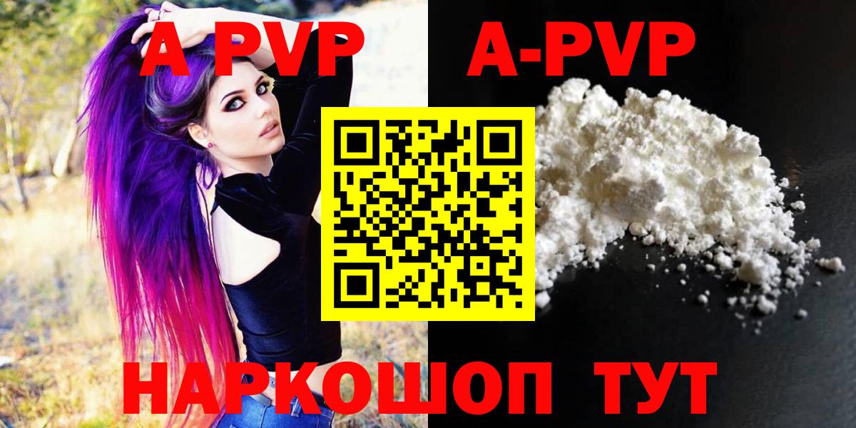 A-PVP мука  A-PVP крисы CK  A PVP  Вход с VPN  купить   Саянск  Альфа ПВП Соль 
