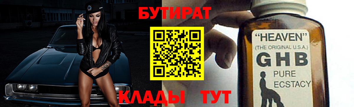 Саянск  БУТИРАТ оксана  БУТИРАТ  Вход с VPN 