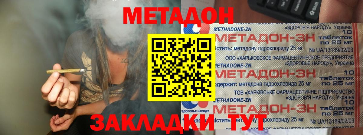 МЕТАДОН methadone  Вход с VPN  Саянск 