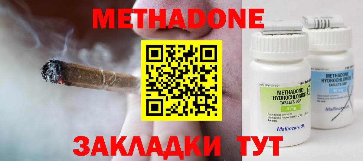 Метадон мёд Саянск