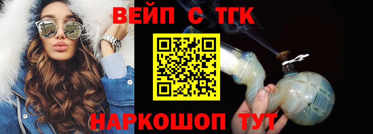 ТГК вейп  Вход с VPN  Саянск 